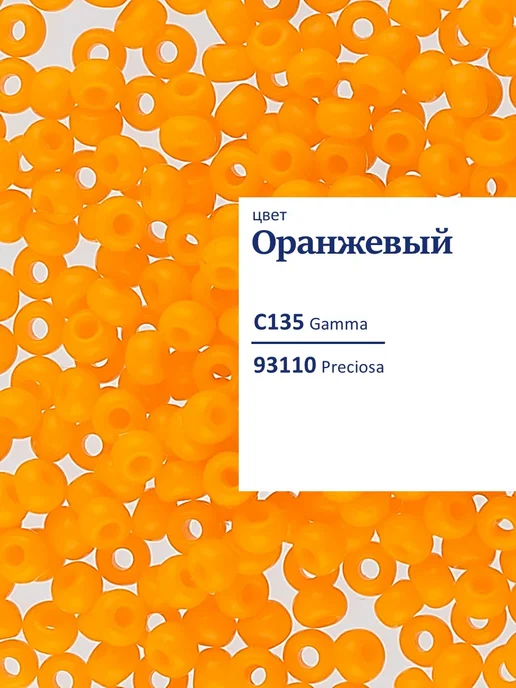 GAMMA Бисер чешский 10 0 50 г. C135 оранжевый, 50 г, фото 2