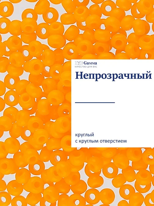 GAMMA Бисер чешский 10 0 50 г. C135 оранжевый, 50 г, фото 4