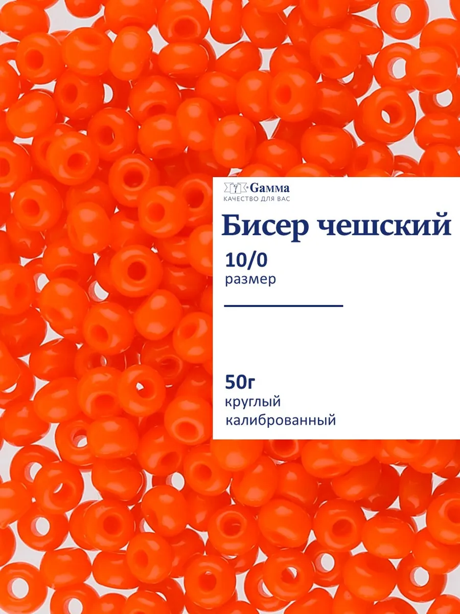 Бисер чешский 10/0 50 г. C136 яр.оранжевый