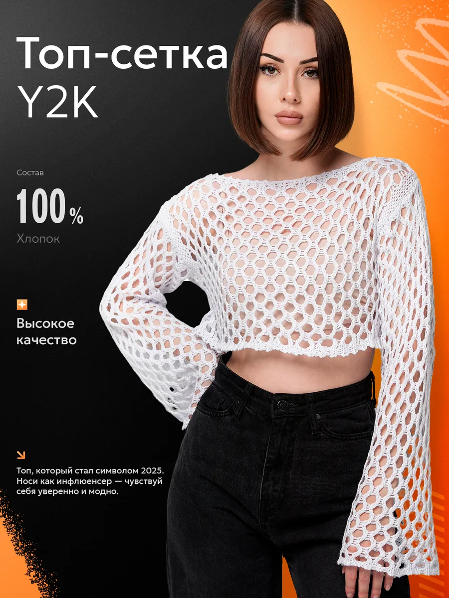 トップス sekip0526 Топ укороченный, кофта сетка y2k GNS 219856026 купить в интернет