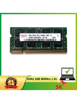 DDR2 2Gb 800 MHz 1.8V Hynix для ноутбука и Macbook hynix 219856138 купить за 475 ₽ в интернет-магазине Wildberries