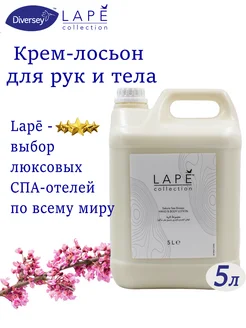 Крем-лосьон для рук и тела LAPE Collection, 5л Diversey 219859443 купить за 3 335 ₽ в интернет-магазине Wildberries