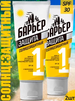 Солнцезащитный крем для лица и тела. SPF 30