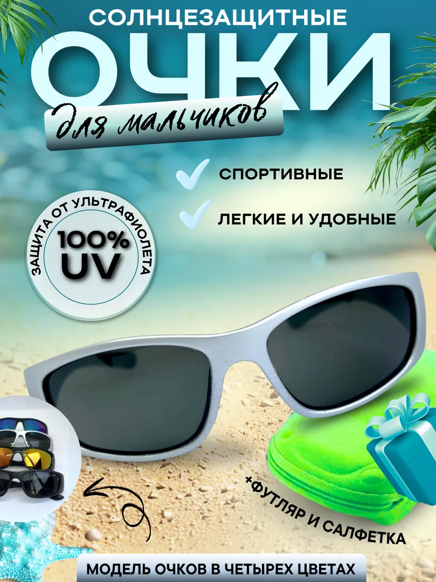 Очки солнцезащитные...