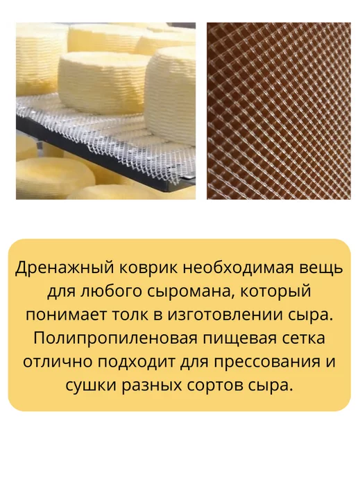 Слав Пласт Сетка дренажная для сыроделия 3х3 мм, размер 50х300 см, 3x3 мм, фото 6