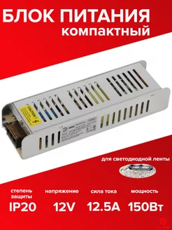 Блок питания 12V 150W EL-BOX 219865861 купить за 933 ₽ в интернет-магазине Wildberries