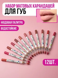 Набор карандашей для губ LSY BEAUTY BOX 219867446 купить за 200 ₽ в интернет-магазине Wildberries