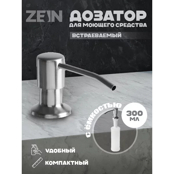 Дозатор для моющего средства