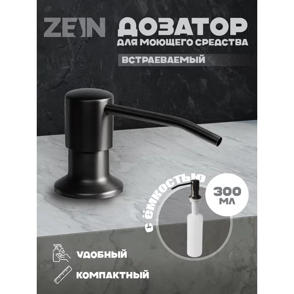 Дозатор для моющего средства