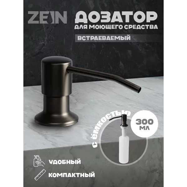 Дозатор для моющего средства
