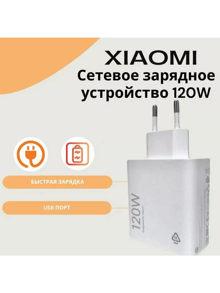 Зарядное устройство для телефона, быстрая type c 120w