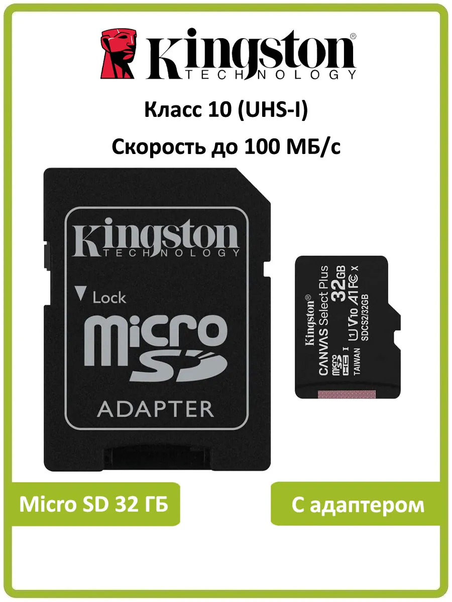 Карта памяти 32 Kingston 219868229 купить за 698 ₽ в интернет-магазине Wildberries