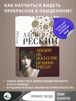 Лекции об искусстве. Орлиное гнездо