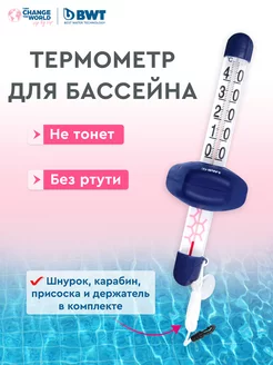 Термометр для воды в бассейне спиртовой