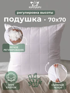 Подушка 70х70 бамбук Kupu Kupu 219869673 купить за 1 096 ₽ в интернет-магазине Wildberries