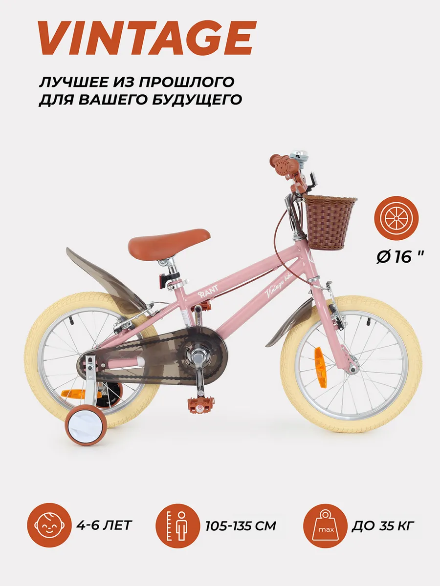 Велосипед детский двухколесный Vintage 16"