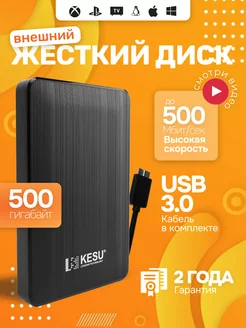 Внешний жесткий диск HDD 500 ГБ для ноутбука и ПК