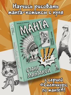 Манга. Стань мангакой