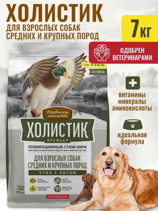 Сухой корм Деревенские лакомства для собак, утка, 7 кг