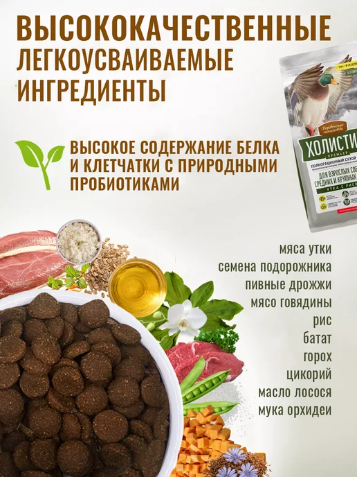 Сухой корм Деревенские лакомства для собак, утка, 7 кг, фото 3