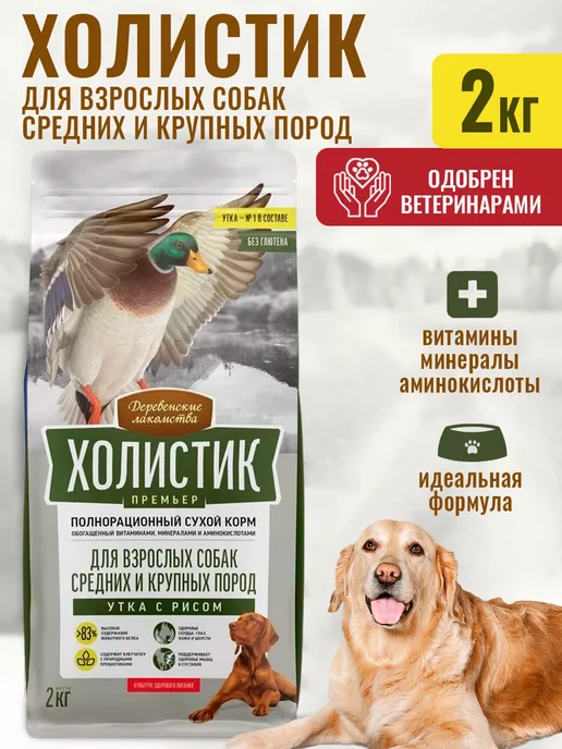 Сухой корм Деревенские лакомства для собак, утка, 2 кг