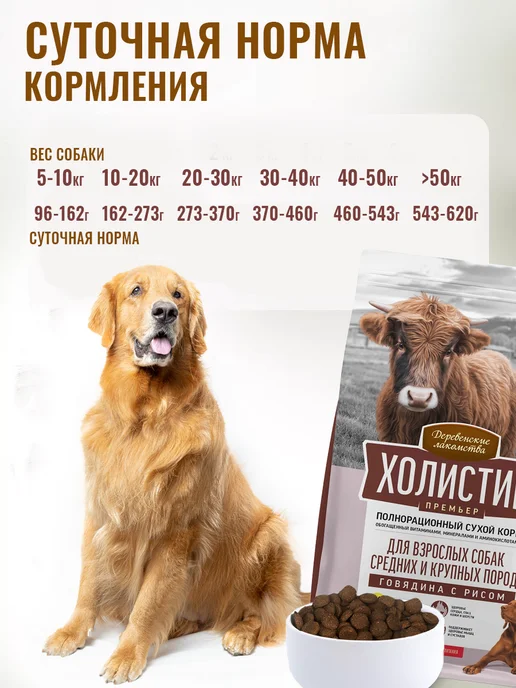 Сухой корм Деревенские лакомства для собак, говядина, 7 кг, фото 6