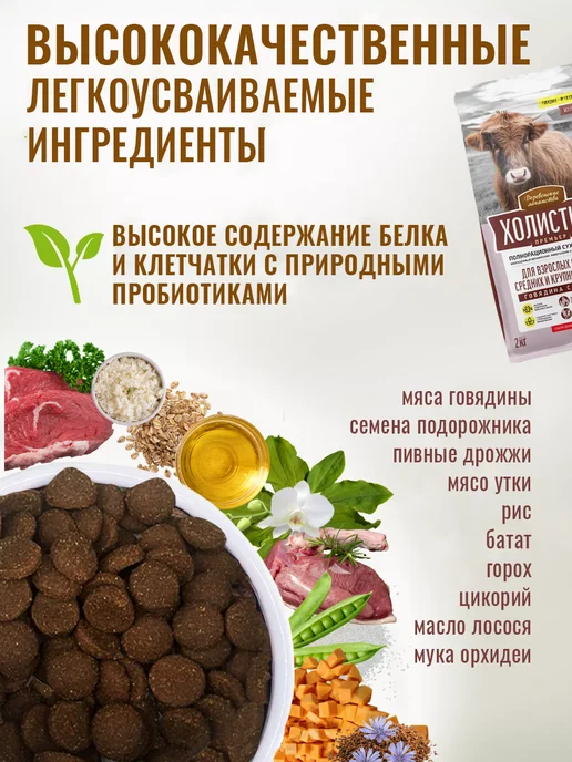 Сухой корм Деревенские лакомства для собак, говядина, 2 кг, фото 3
