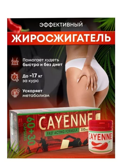 Aisha Cayenne - Кайен капсулы для похудения каен 90 шт