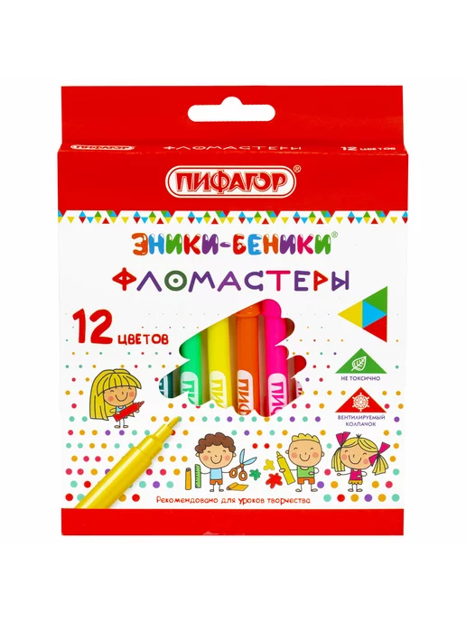 Пифагор Фломастеры для рисования смываемые, 12 шт, фото 2
