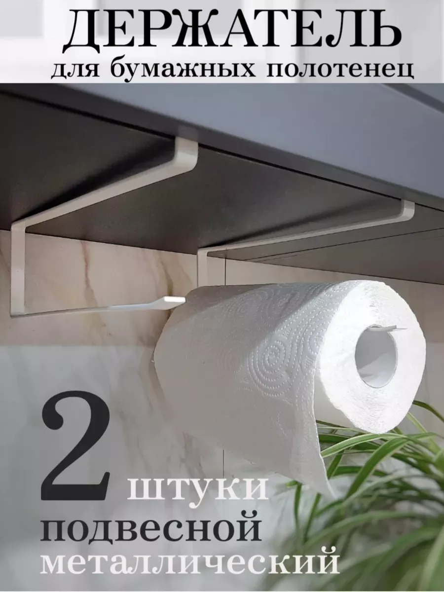 Держатель кухонный для...