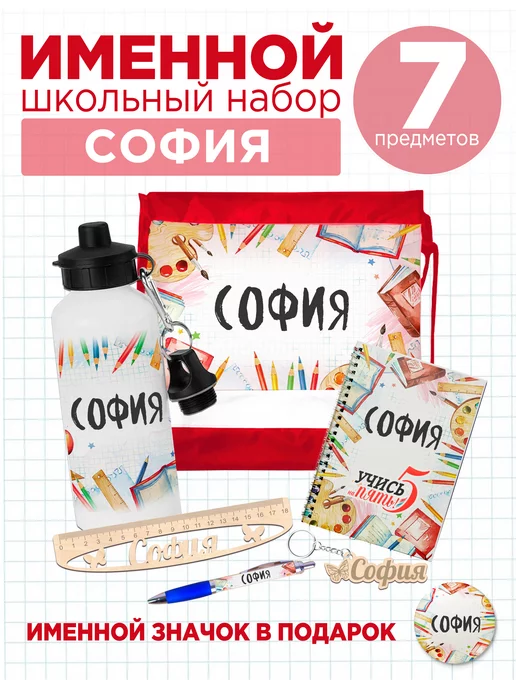 Белка Курск Канцелярский подарочный набор София на выпускной, белый