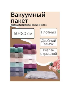 Вакуумный пакет для хранения вещей Роза, 60×80 см