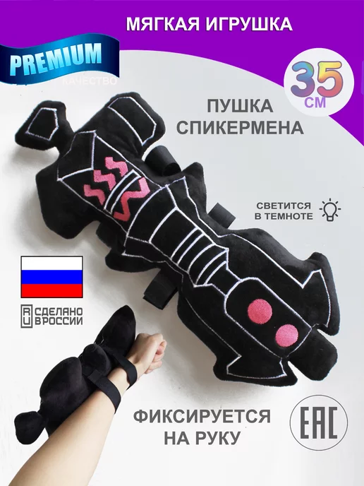 Nevada toys Скибиди туалет оружие пушка спикермен 2.0 апгрейд