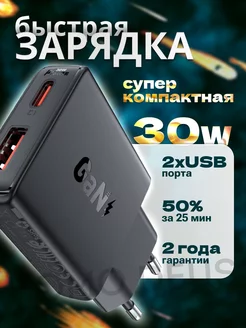 Быстрая зарядка для телефона 30w