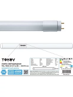 Лампа светодиодная линейная Т8 G13 6500К 590мм 25 штук