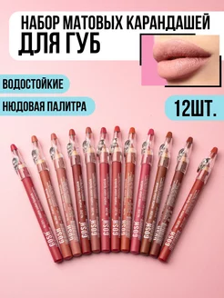 Набор карандашей для губ LSY BEAUTY BOX 219875846 купить за 210 ₽ в интернет-магазине Wildberries