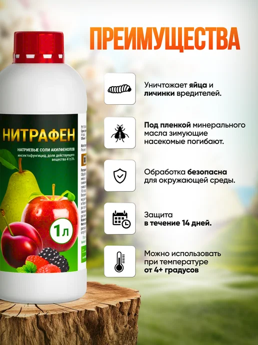 ДачаРу Нитрафен средство обработка растений 1л, 1 л, фото 5