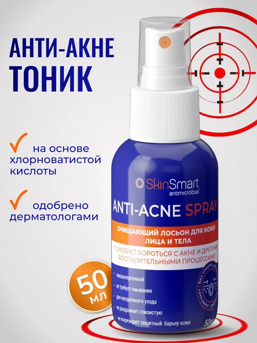 SkinSmart Тоник для лица, средство от прыщей и акне, 50 мл