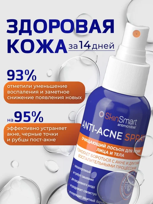 SkinSmart Тоник для лица, средство от прыщей и акне, 50 мл, фото 3