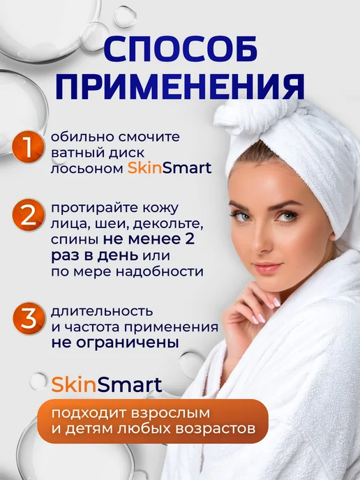 SkinSmart Тоник для лица, средство от прыщей и акне, 50 мл, фото 8