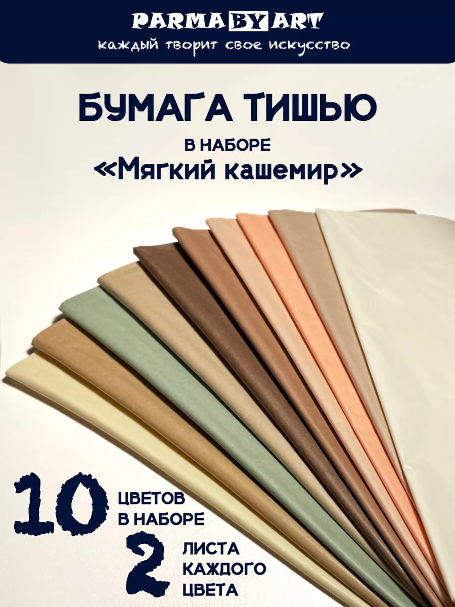 Бумага тишью упаковочная...