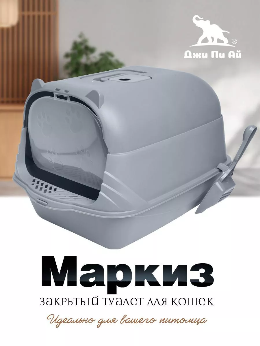 Лоток для кошек Маркиз