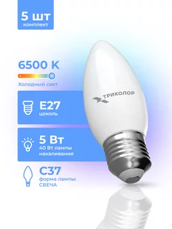 Лампа светодиодная LED C37 5Вт 6500K E27 5 шт