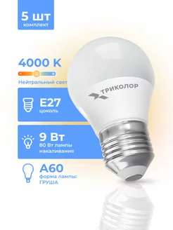 Лампа светодиодная LED А60 9Вт 4000K E27 5 шт