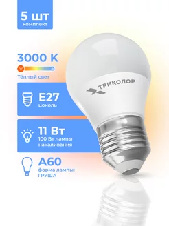 Лампа светодиодная LED А60 11Вт 3000K E27 5 шт