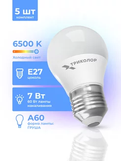 Лампа светодиодная LED А60 7Вт 6500K E27 5 шт