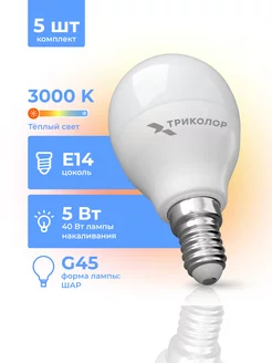 Лампа светодиодная LED G45 5Вт 3000K E14 5 шт