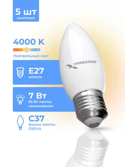 Лампа светодиодная LED C37 7Вт 4000K E27 5 шт