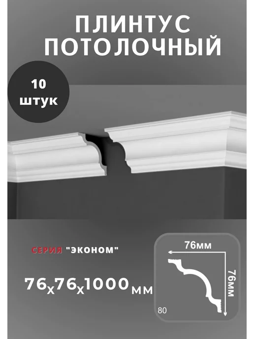 De-Baget Плинтус потолочный "Эконом" 32х32 мм, 76x76 мм