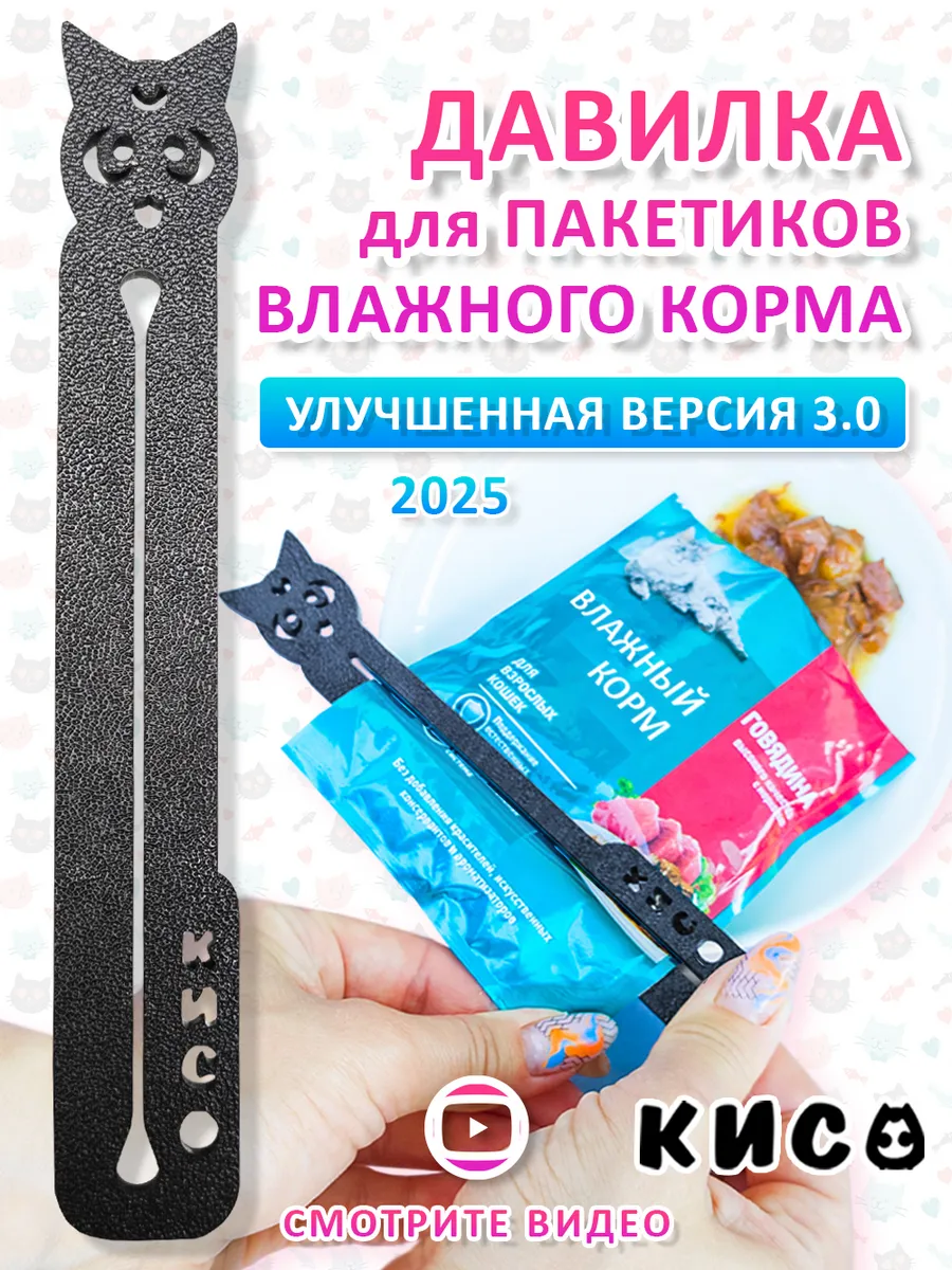 Давилка для влажного кошачьего корма для миски